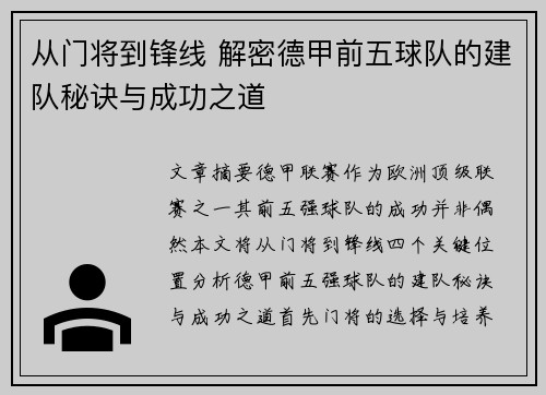 从门将到锋线 解密德甲前五球队的建队秘诀与成功之道