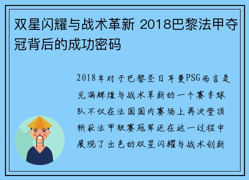 双星闪耀与战术革新 2018巴黎法甲夺冠背后的成功密码