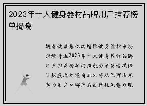 2023年十大健身器材品牌用户推荐榜单揭晓