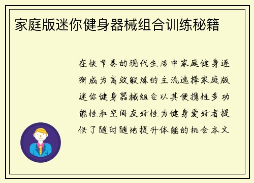 家庭版迷你健身器械组合训练秘籍