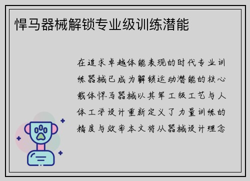 悍马器械解锁专业级训练潜能