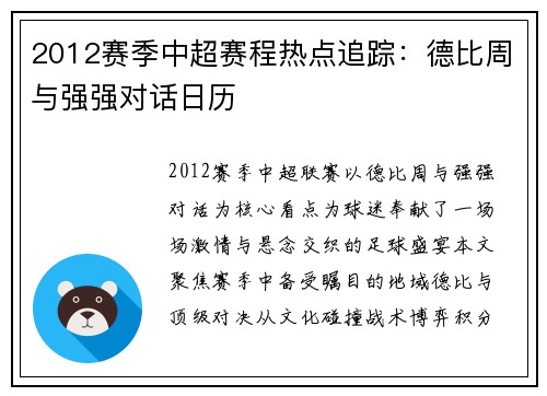 2012赛季中超赛程热点追踪：德比周与强强对话日历