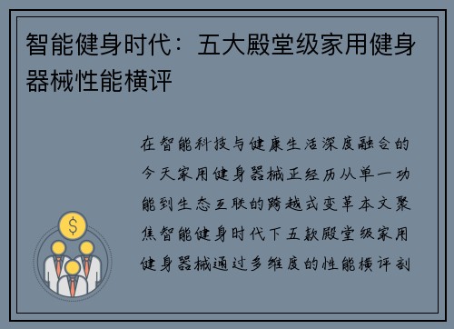 智能健身时代：五大殿堂级家用健身器械性能横评