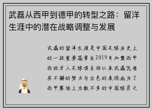 武磊从西甲到德甲的转型之路：留洋生涯中的潜在战略调整与发展