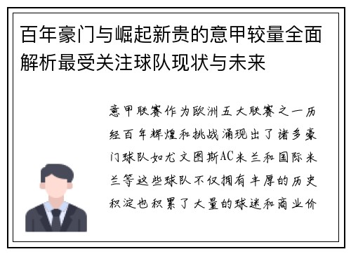 百年豪门与崛起新贵的意甲较量全面解析最受关注球队现状与未来