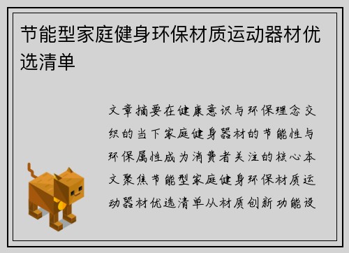 节能型家庭健身环保材质运动器材优选清单